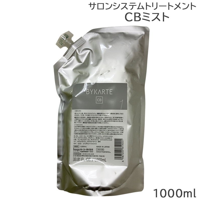 バイカルテ CBミスト 1000ml