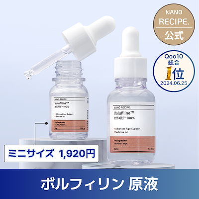 Qoo10] NANO RECIPE 【Qoo10総合1位達成】 ボルフィリン