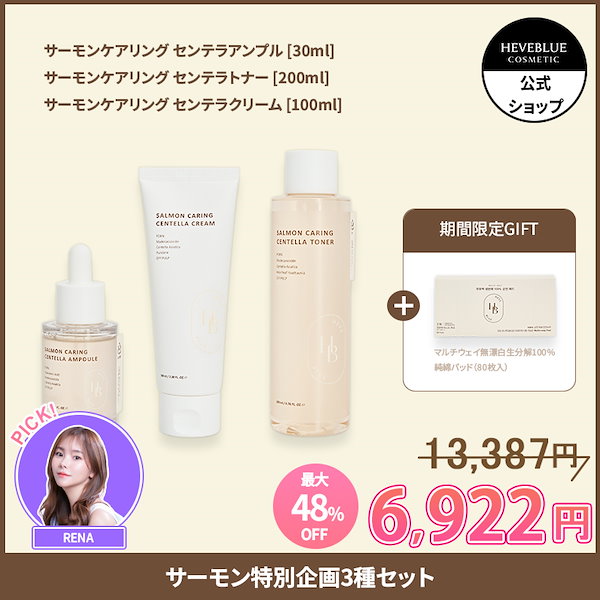 試してみた】サーモンケアリングセンテラアンプル Heve Blueの