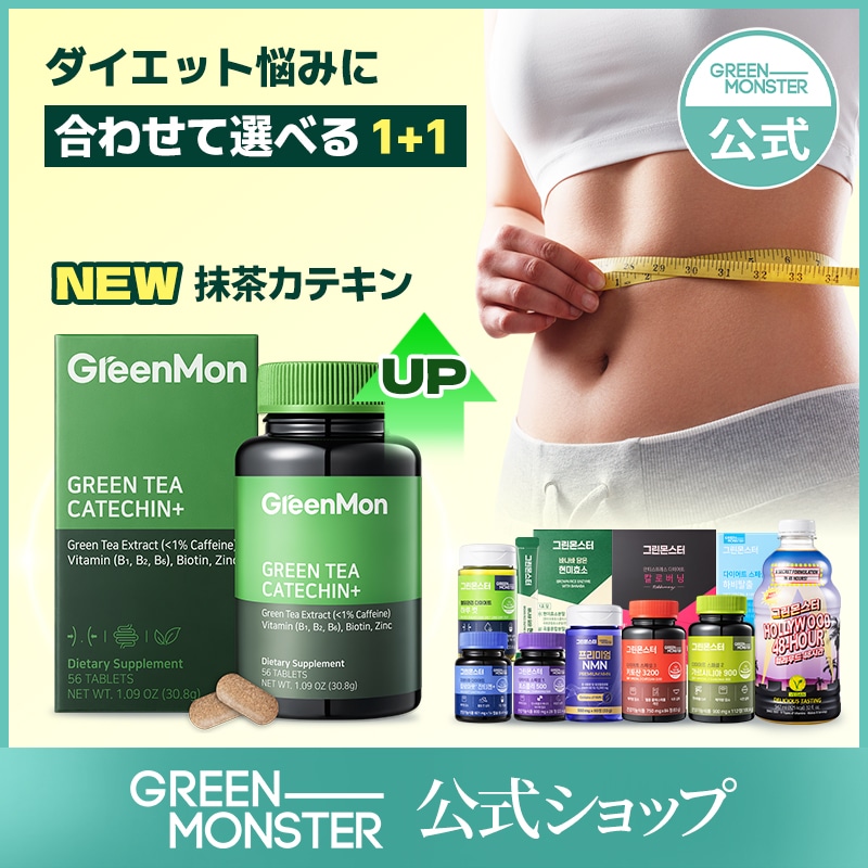 ダイエットサプリ meg 楽天市場】＼ポイント10倍／緑茶 激やせ ダイエットサプリ