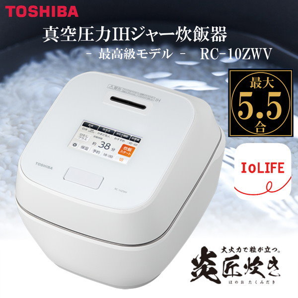 TOSHIBA 真空圧力IH炊飯器 炎匠炊き RC-10VST(W)（東芝真空圧力