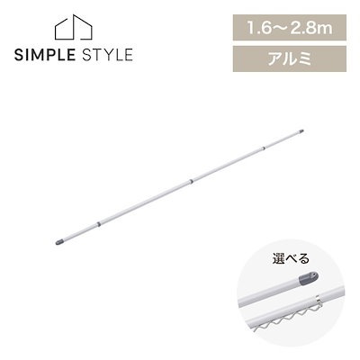 他サイト： 【公式】物干し竿 1.6～2.8m 伸縮物干し竿 アルミ ストレート ハンガー掛け付 軽量 組立簡単 屋外 ベランダ物干し 室内 物干し 梅雨 花粉 AL-280C AL-28の商品画像