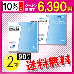 クーポン適用後 6900円!! 31日(水)まで!! メダリスト ワンデープラス マキシボックス 90枚入2箱 / 送料無料 / コンタクト 1day