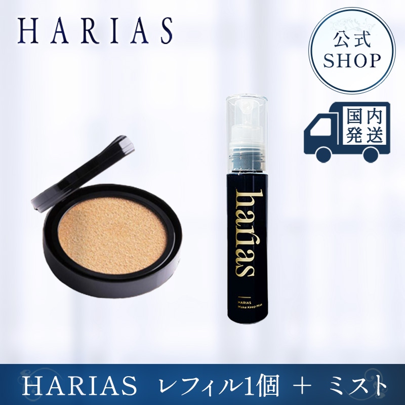 【公式】HARIAS クッションファンデ レフィル ＆ メイクキープミスト メイク仕上げ クッションコンパクト ハリアス クッションファンデーション 高濃度フラバンジェノール SPF50+ PA+++ 6,737円