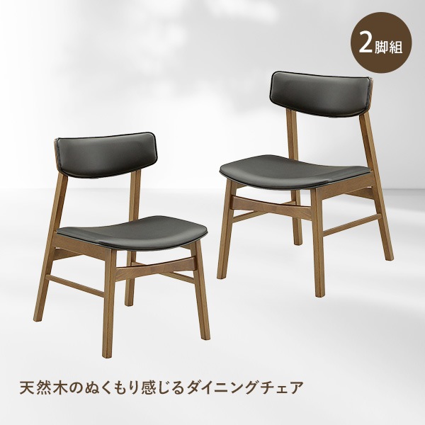 ダイニングチェア 2脚セット 天然木 チェア セット 背もたれ付き クッション PVCレザー コンパクト 木脚 ラバーウッド おしゃれ 椅子