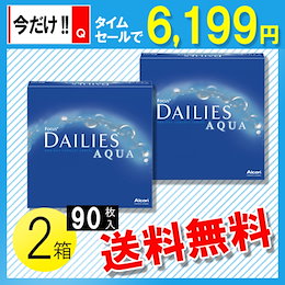 タイムセール 6399円!! 7日(水)まで!! デイリーズアクア バリューパック 90枚入×2箱 / 送料無料