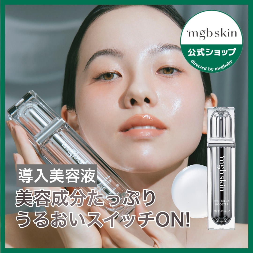 Qoo10] mgb skin 国内発送 ハイセラブースター 導入美容液 : スキンケア