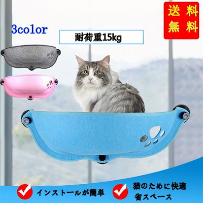 猫ハンモック 猫 窓ベッド 吸盤タイプ 窓掛け 窓際...のサムネイル