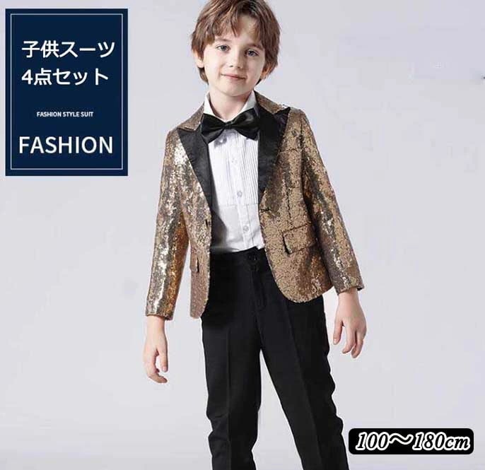 【大好評/期間限定】スパンコール 高級感 エレガント 一つボタン ゴールド 子供スーツ キッズスーツ 男の子 スーツセット ４点セット ジャケット シャツ パンツ 蝶ネクタイ 司会 舞台 演出 音楽会