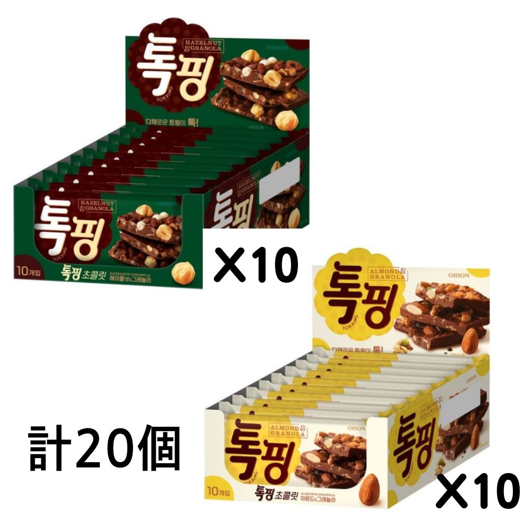 オリオントッピングチョコレートアーモンド&グラノーラ43g10個+トッピングチョコレートヘーゼルナッツ&グラノーラ43g10個