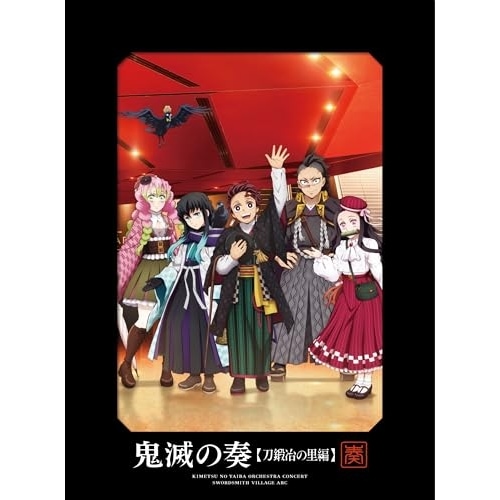 CD/アニメ/「鬼滅の刃」オーケストラコンサート～鬼滅の奏～ 刀鍛冶の里編 (2CD+Blu-ray) (初回生産限定盤)