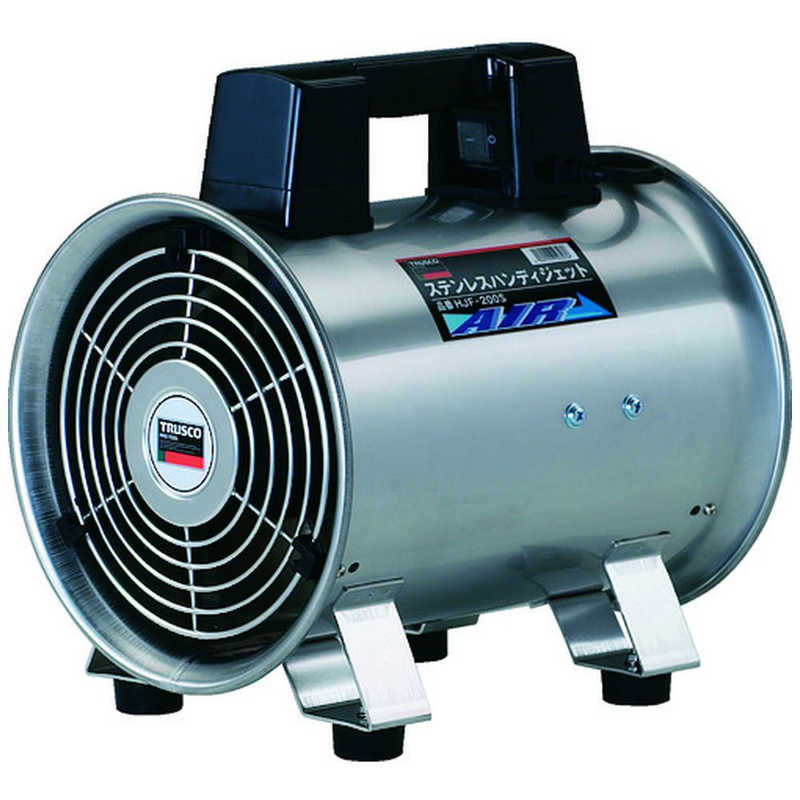 トラスコ中山　ハンディジェット ステンレス製 ハネ外径200mm　HJF-200S