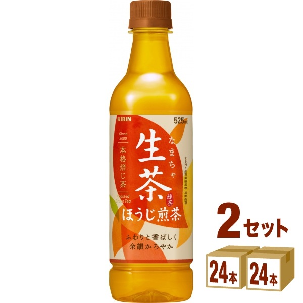 キリン 生茶 ほうじ煎茶 525ml 2ケース(48本)