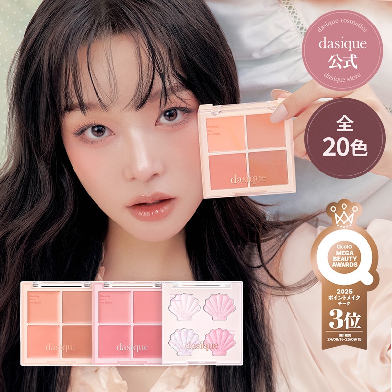 Qoo10] デイジーク ブレンディングムードチーク/シャイングロ