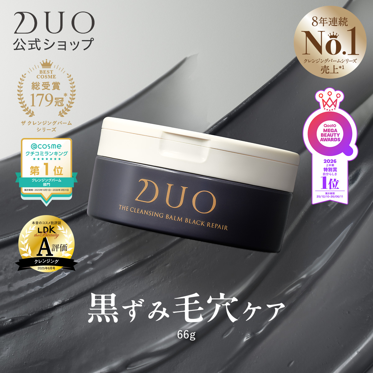Qoo10] DUO ザクレンジングバームブラックリペア, 6 : スキンケア
