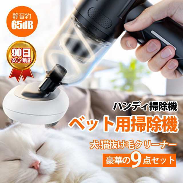 ハンディクリーナー 掃除機 ペット用 強力 車 コードレス 毛玉取り 換毛期対策 小型 犬猫用 ハンディ 軽い 抜け毛取り USB 4,399円