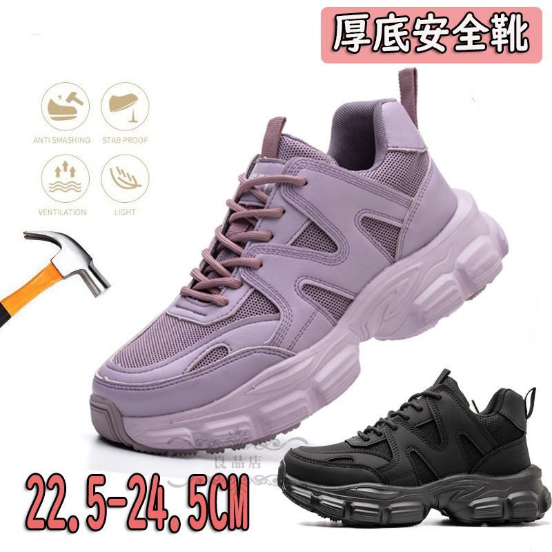 安全靴 レディース スニーカー 厚底 滑りにくい 女性用 可愛い おしゃれ 大きいサイズ 通気　軽量 つま先保護 作業靴 5,208円