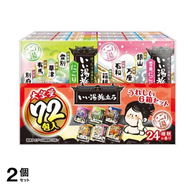 いい湯旅立ち 大容量パック 72包入 (24種類の香り×3包) 2個セット