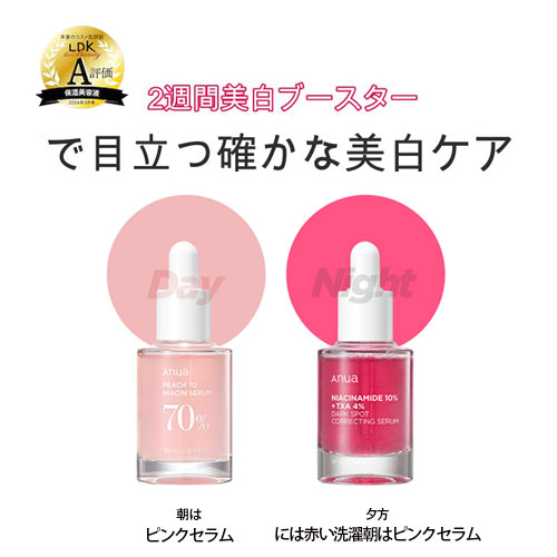 ダークスポットセラム (ナイアシンアミド10%, トラネキサム酸 4%) 30ml + 桃70ナイアシンセラム 30ml