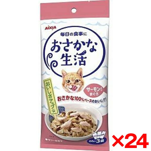 24個セット おさかな生活サーモン入 3袋