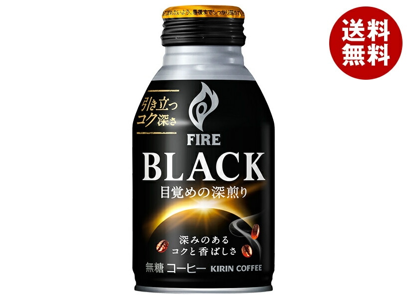 キリン FIRE(ファイア) ブラック 目覚めの深煎り 275gボトル缶＊24本入＊(2ケース) 5,897円