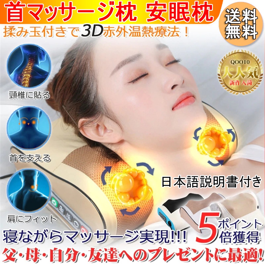 Qoo10] 首マッサージマッサージ器 低反発 安眠枕 : 美容・健康家電