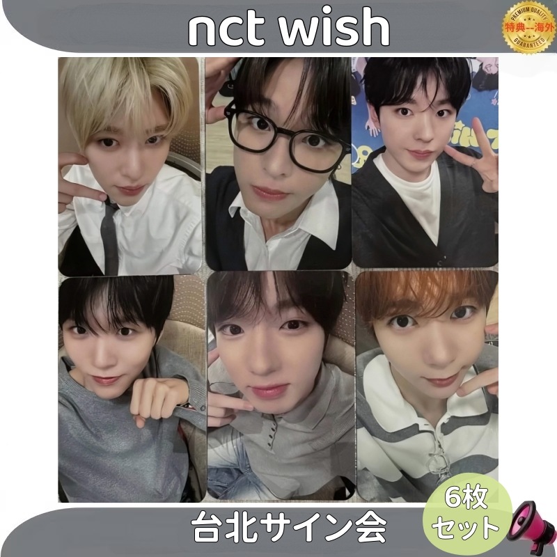 nct wish ime 台北サイン会 特典 6枚セット