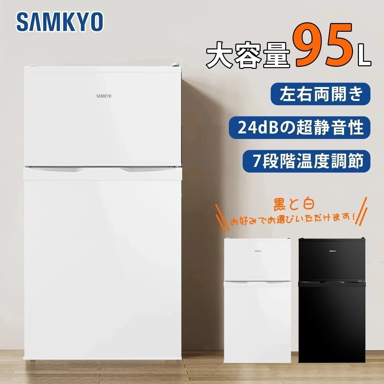 Qoo10] SAMKYO 【2026春メガ割29％OFF！】冷蔵庫 : キッチン家電