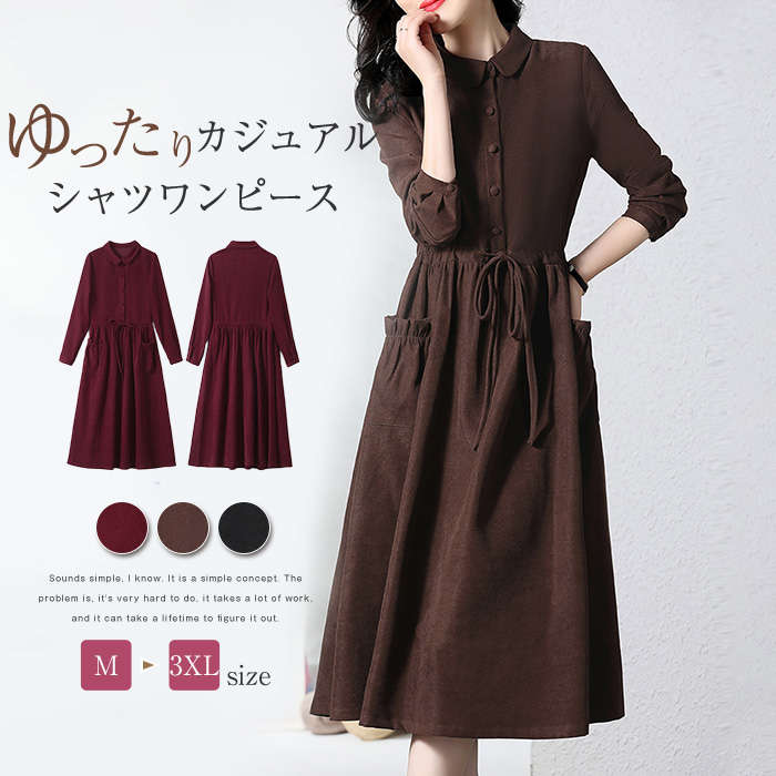 シャツワンピース レディース 長袖 秋冬 40代 50代 きれいめ 体型カバー ロングワンピース フレア ミモレ丈ワンピース Aライン ロング ウエスト紐付き 大きいサイズ カジュアル 体型カバー お