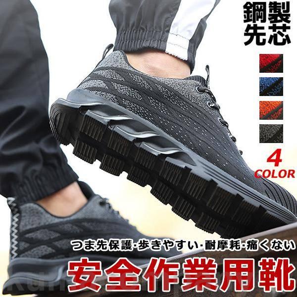作業靴 安全靴 ブーツ 滑らない メンズ レディース 3おしゃれ セフティーシューズ 安全スニーカー アークシューズ 先芯入り 鋼先芯 つま先ガード 靴 歩きやすい