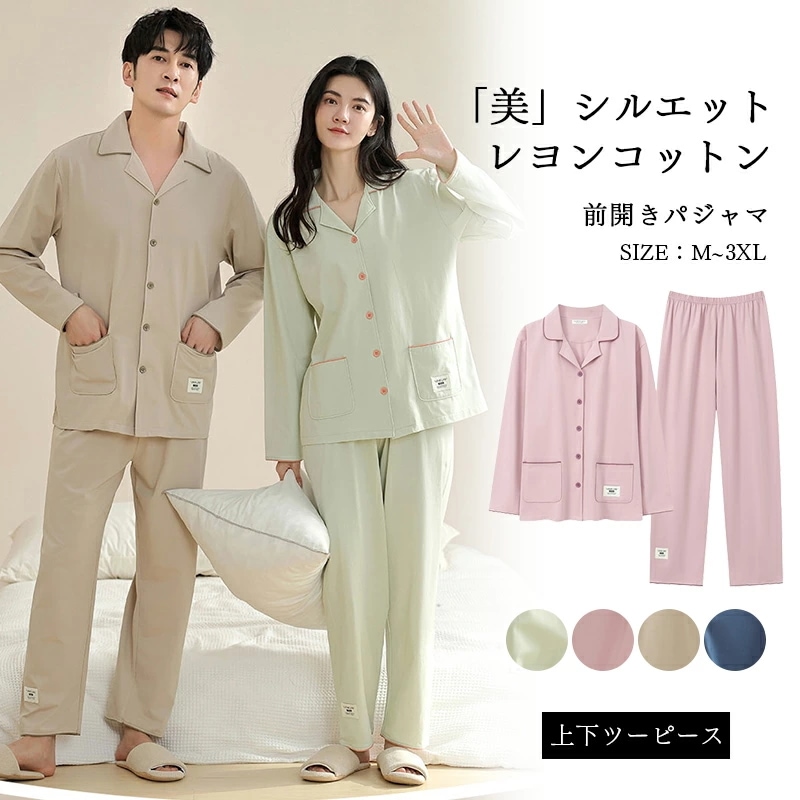 6/11~6/19限定 全商品10％OFF／パジャマ レディース メンズ 部屋着 長袖 春 秋 前開き ルームウェア 上下セット 寝間着 可愛い 大人 軽い ふわふわ カープルルームウェア ゆ