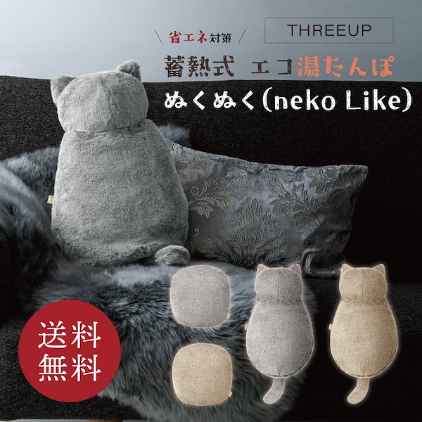 スリーアップ(Three Up) 蓄熱式湯たんぽ nukunuku (ヌクヌク) ブラウン