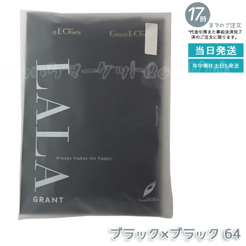 【自由に選べる】 ドレナージュ スパッツ2 ブラック 64/70/76 サイズ グラントイーワンズ