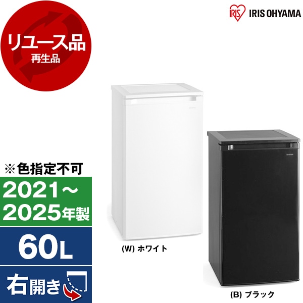 リユース IUSD-6B 冷凍庫 (60L・右開き) 2021～2025年製 色指定不可 アウトレット