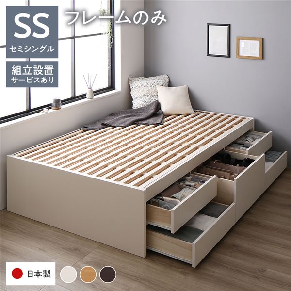 [組立設置付]収納ベッド 通常丈 セミシングル フレームのみ ホワイト 収納付