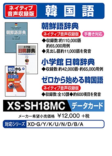 日本産】 朝鮮語辞典 microSDカード版 追加コンテンツ 電子辞書 カシオ