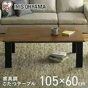 注目商品|【公式】 こたつ テーブル 長方形 大きめ おしゃれ 北欧 コタツ こたつ 10560 デザインタイプ コタツ 炬燵 四角 家庭用 リビング テーブル 木目調 コン|暖房機器・ストーブ・ヒーター