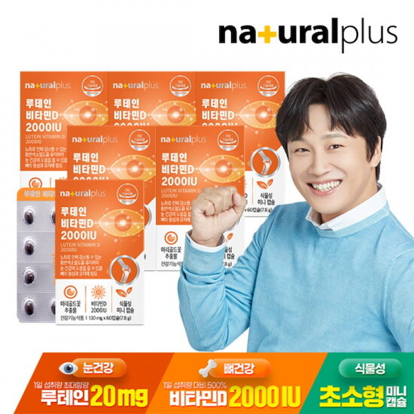 内츄ラルプラス ルテイン ビタミンD 2000IU 60カプセル 6箱(12ヶ月分) / 植物性超小型ミニカプセル 目の健康 骨の健康
