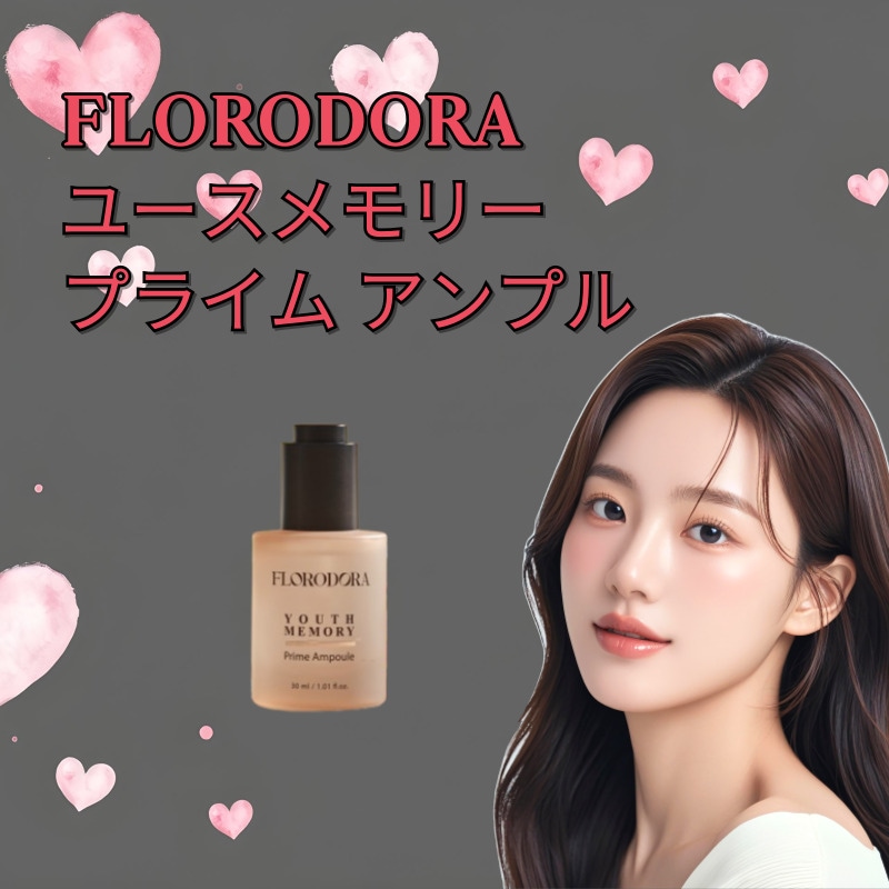 フロロドラ ユースメモリー セラム 30ml
