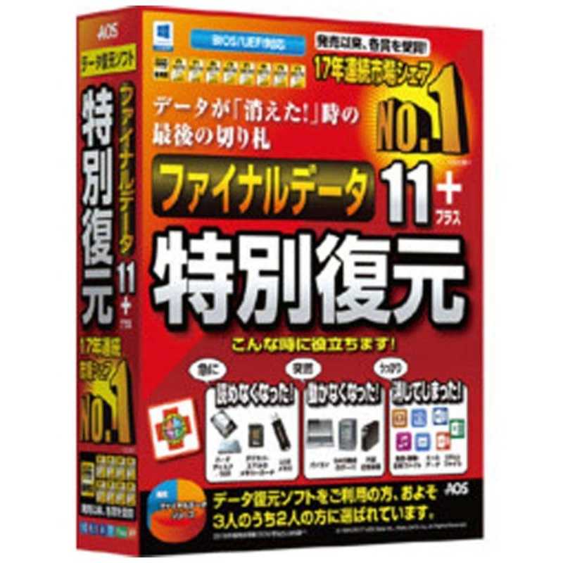 AOSテクノロジーズ　Win版 ファイナルデータ11plus 特別復元版　フアイナルデｰタ トクベツフクゲ