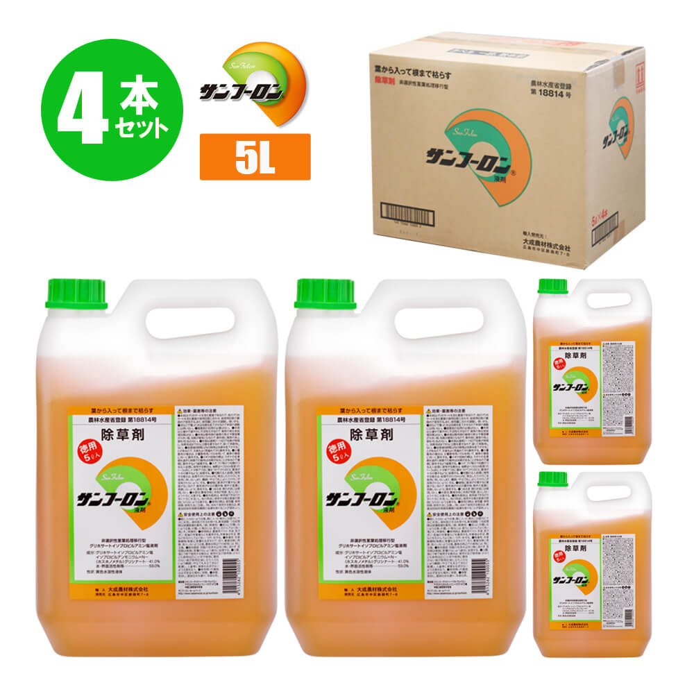大成農材 サンフーロン 5L【4本入】 除草剤 雑草駆除 ガーデニング 環境にやさしい お庭 ベランダ