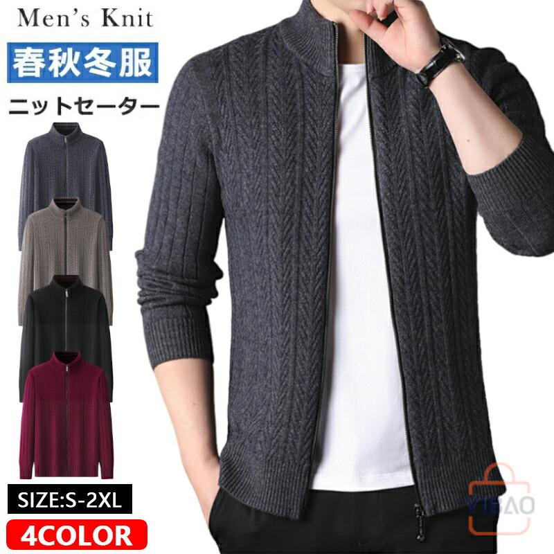 【人気爆売れ中】ウールカーディガン メンズ ビジネス ジップアップ ニットジャケット ニットカーディガン 洗えるニット ハイネック スタンドネック ゴルフウェア 羽織り 春 秋ウールカーディガン メン