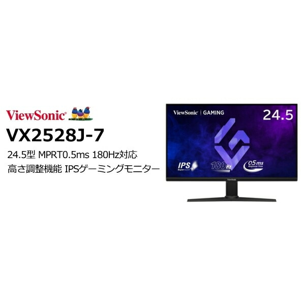 ViewSonic VX2528J-7 24.5型 MPRT0.5ms 180Hz対応 IPSゲーミングモニター
