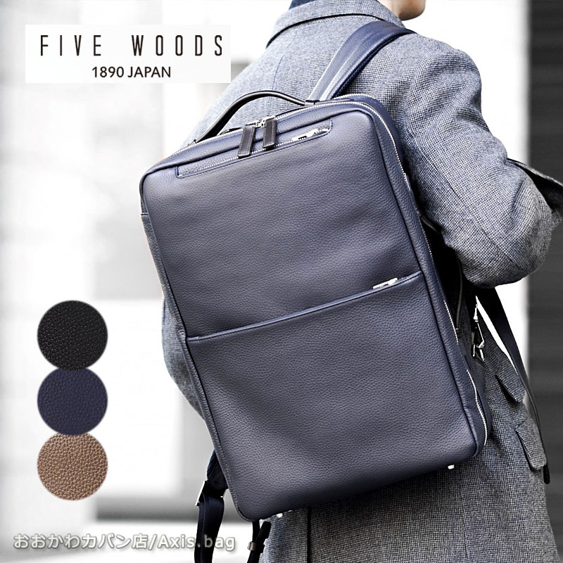 FIVE WOODS ビジネス バックパック GRAIN グレイン 39093 正規取扱店