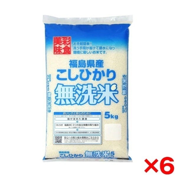 令和七年度産 無洗米 福島県産 コシヒカリ 30kg(5kg×6) メーカー直送