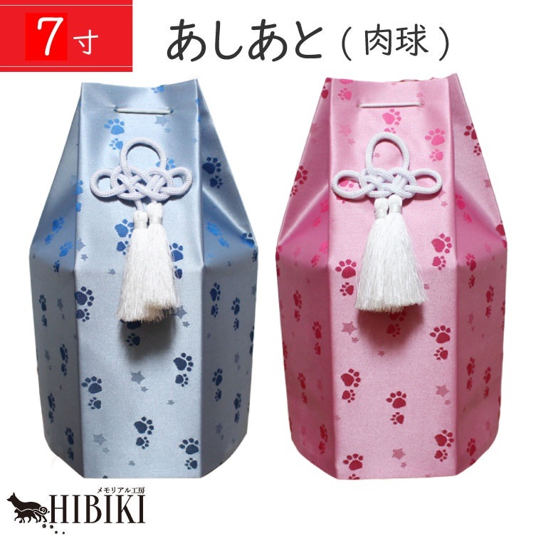 骨袋 覆い袋 肉球 足あと 7寸 ペット 覆い袋 覆袋 単品 骨壷カバー ペット供養 手元供養 分骨 粉骨 火葬 49日 納骨 犬 猫 ペットロス かわいい