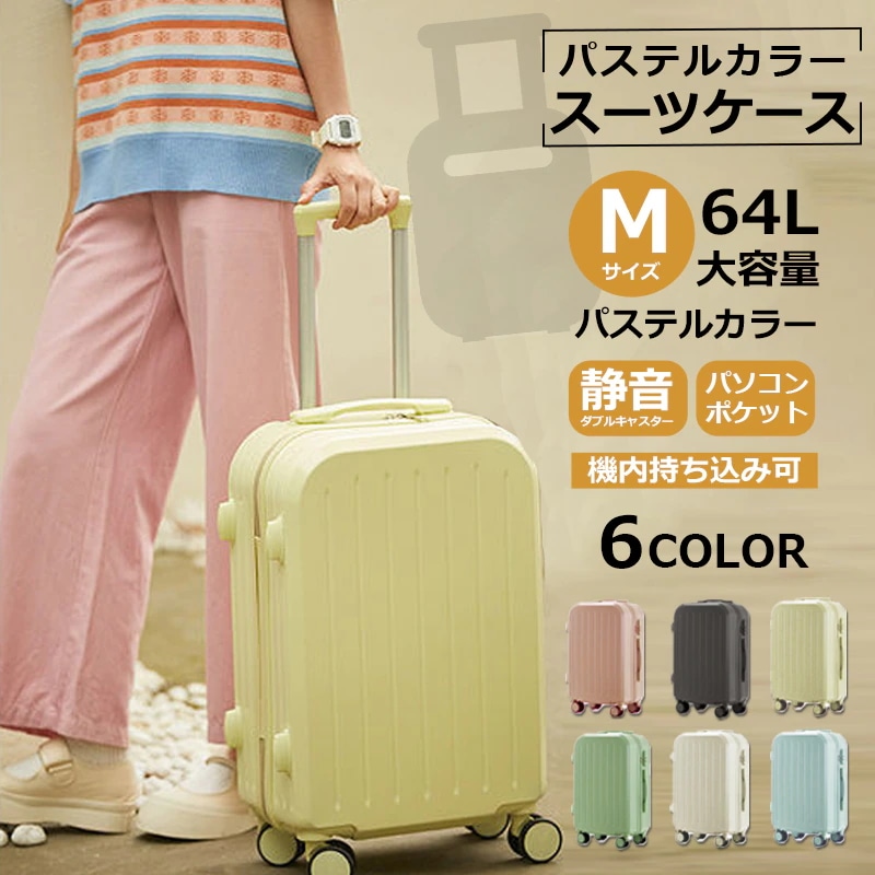 【3日で出荷】【Mサイズ 6色】パステルカラー スーツケース 軽量 キャリーバッグ キャリーケース ソフト 小型 ダイヤル式ロック ダブルキャスター 静音 消音 3段階調整 キャリーバー 可愛い