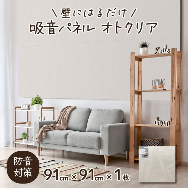 KPO-91911 BE 91x91cm 吸音パネル