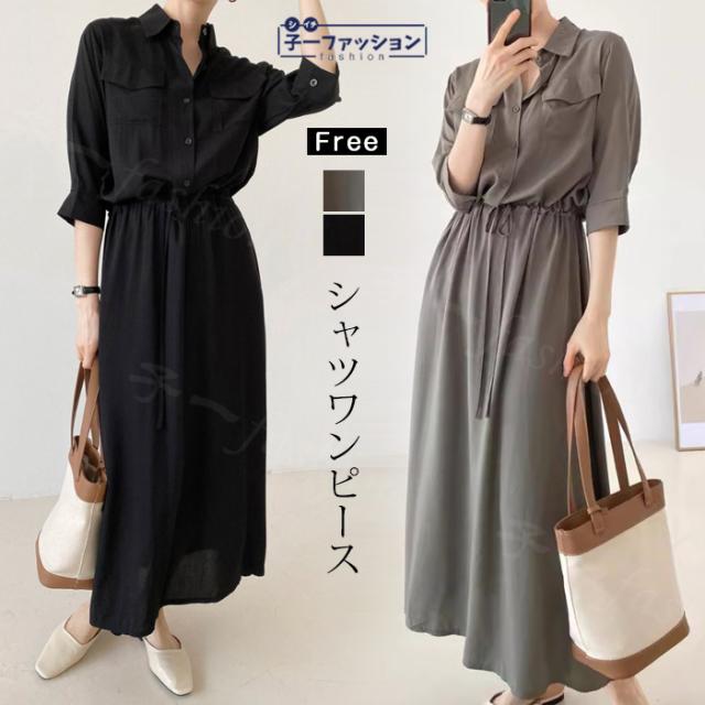 シャツワンピース ロング ワンピース 秋新作 新作 レディース 五分袖 ロングワンピース シャツワンピ aライン フレアワンピース 大人 フォーマル 体型カバー オフィスカジュアル きれいめ 春 夏