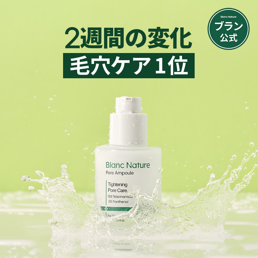 クロワン・ブラン 美容液 100ml Qoo10] ブラン 【2週間の変化】 毛穴アンプル30ml : スキンケア